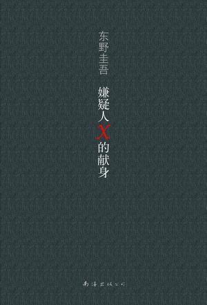 东野圭吾合集
