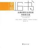 幸福16书