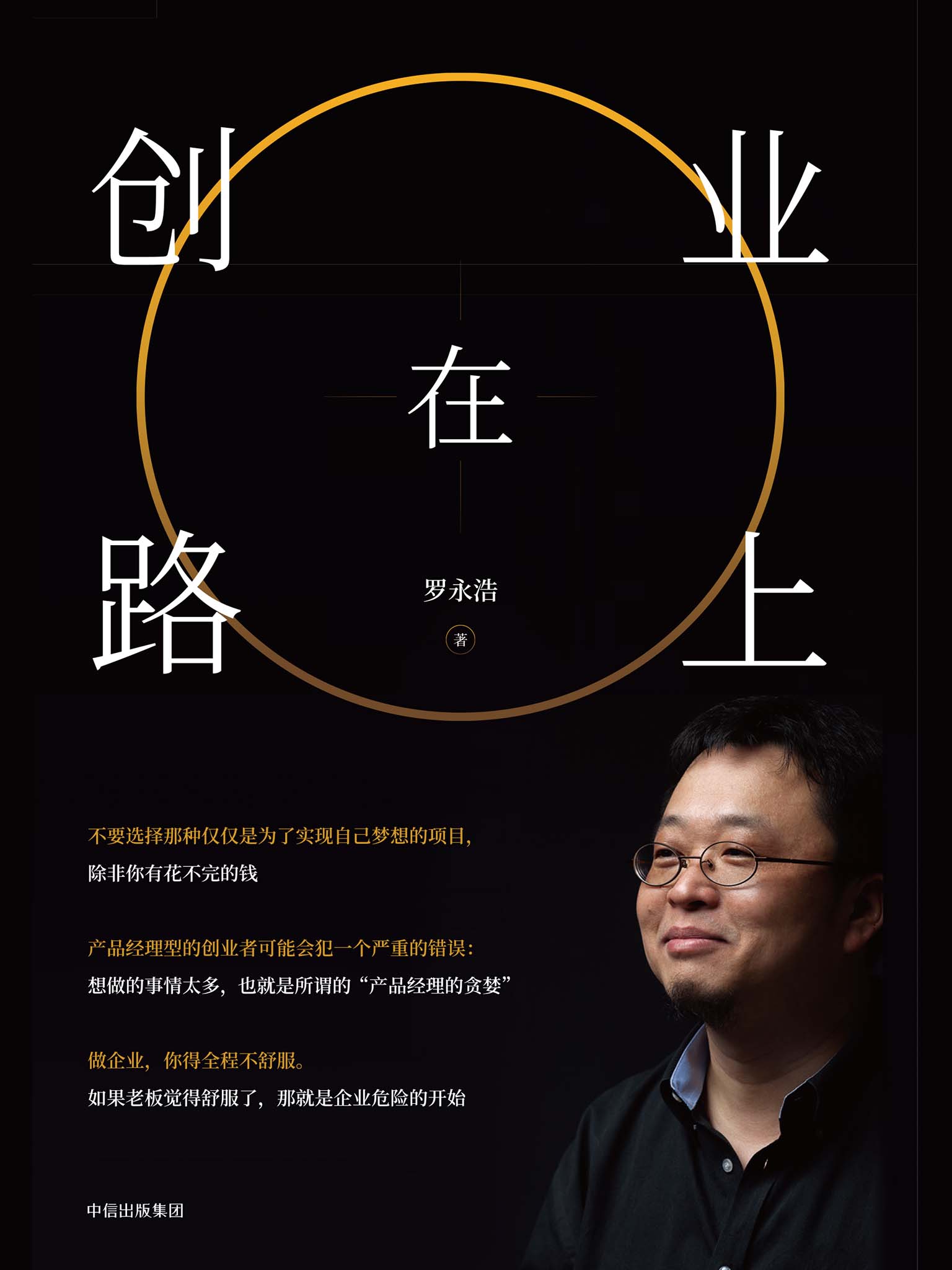 创业在路上
