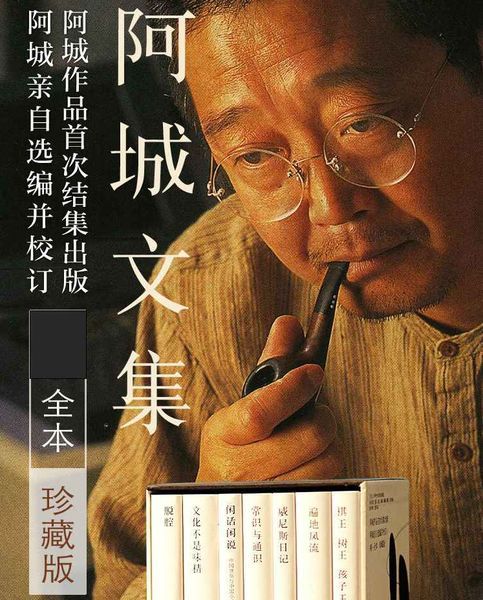 阿城文集(套装共7册)