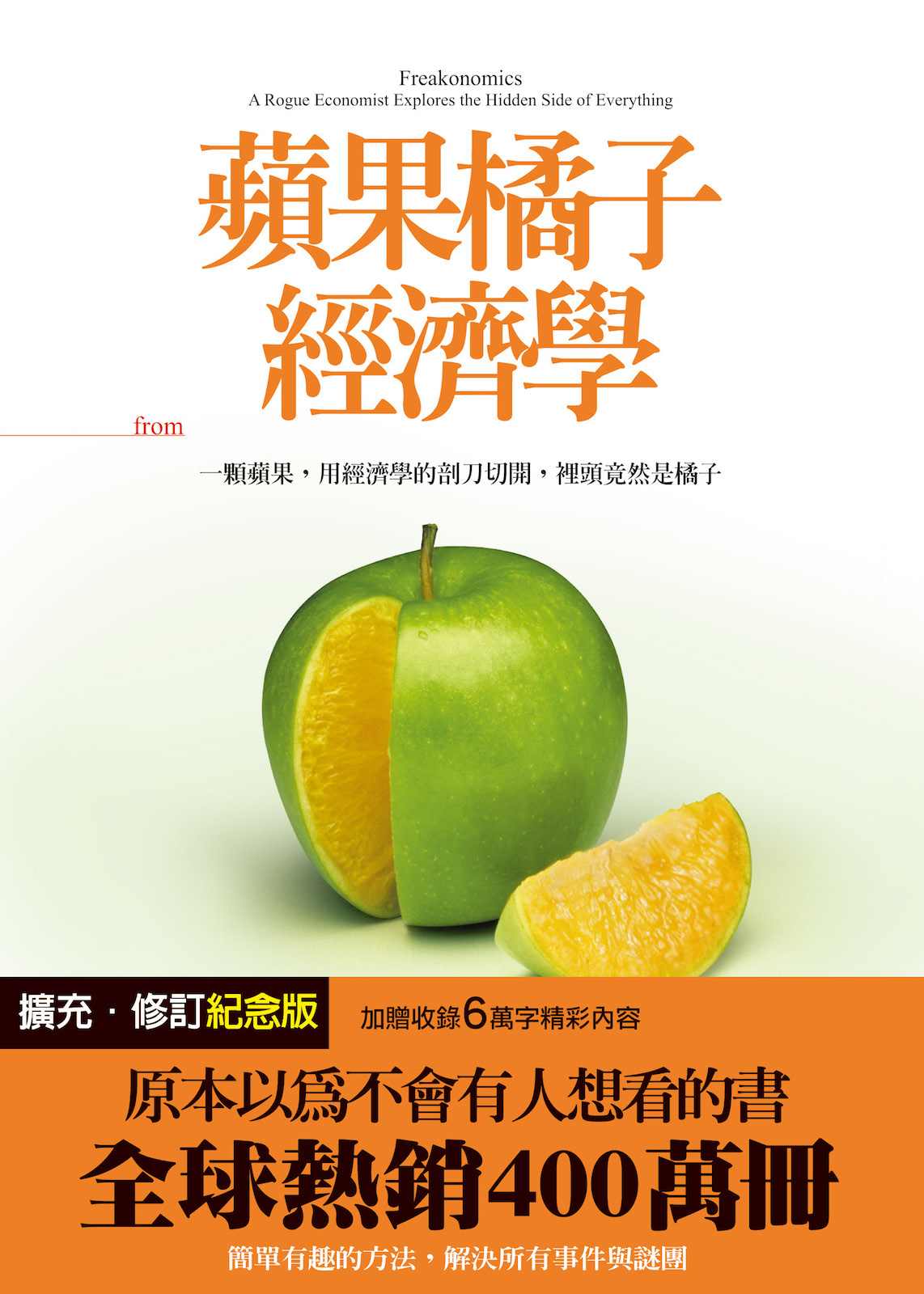 蘋果橘子經濟學