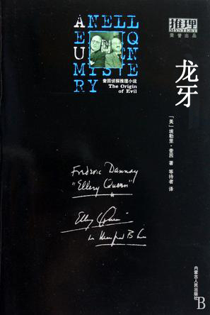 龙牙