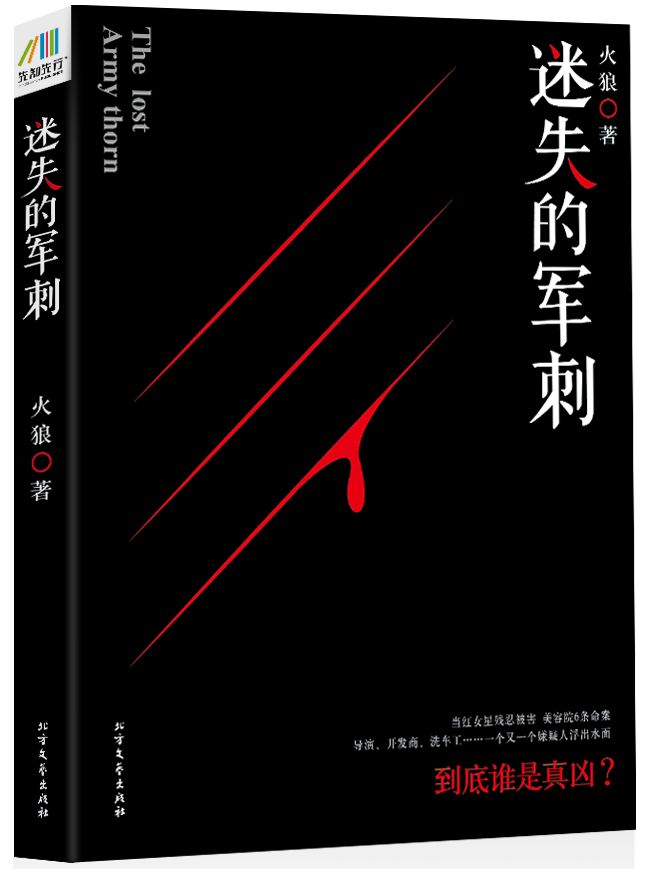 迷失的军刺