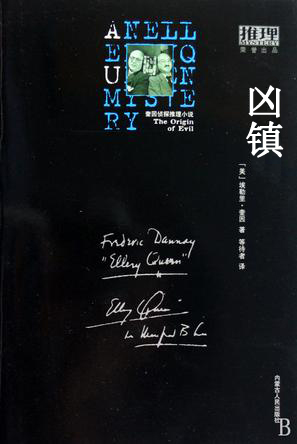 凶镇