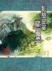 红尘有幸识丹青