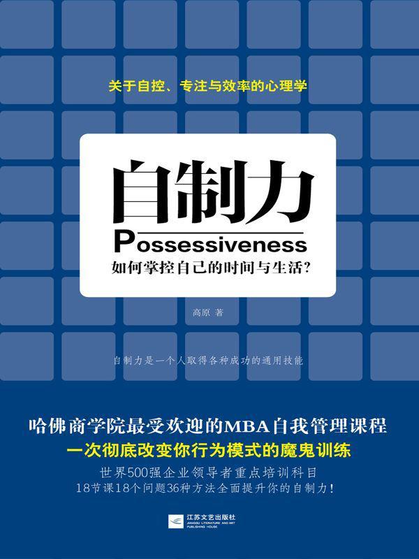 自制力