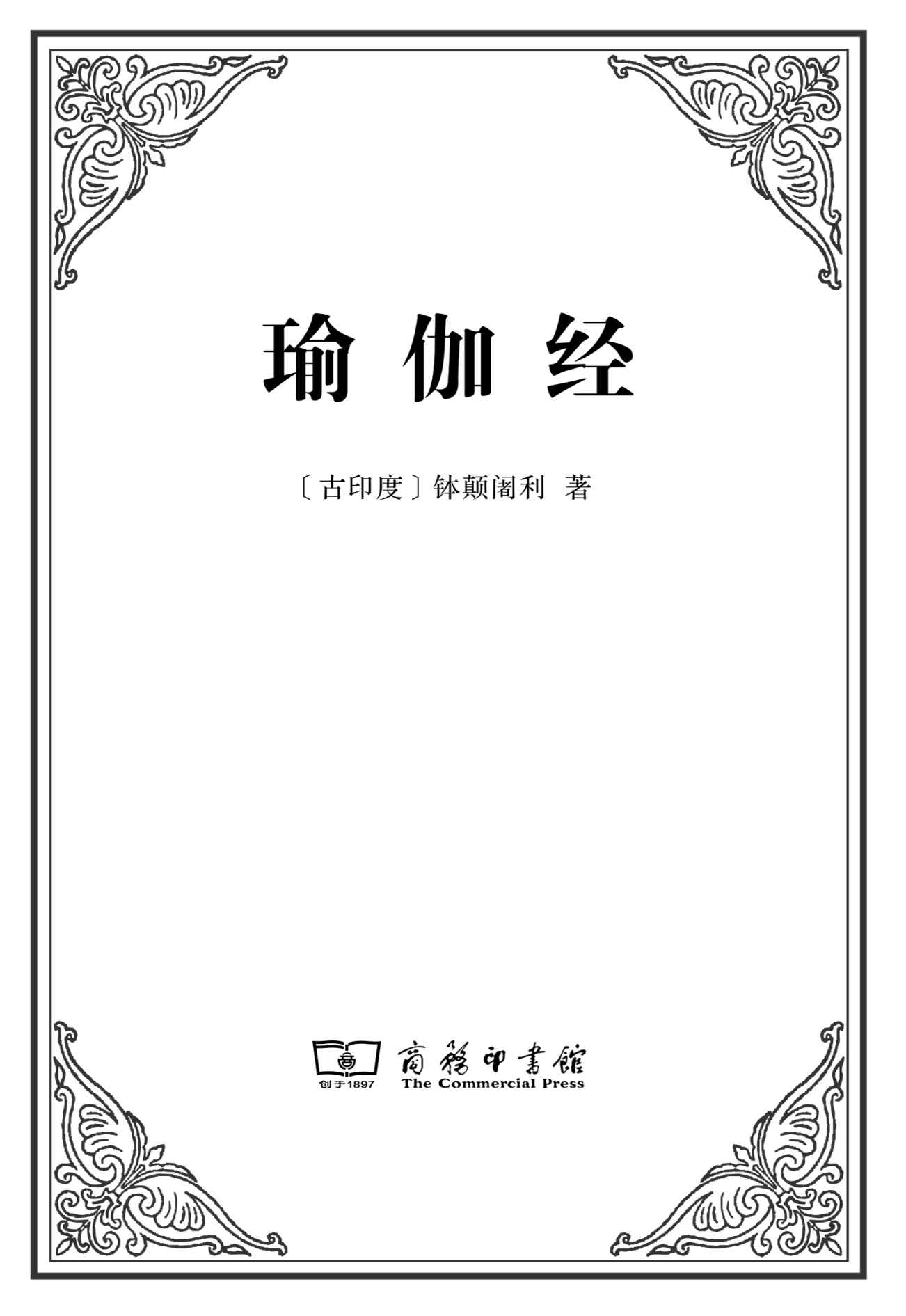 瑜伽经