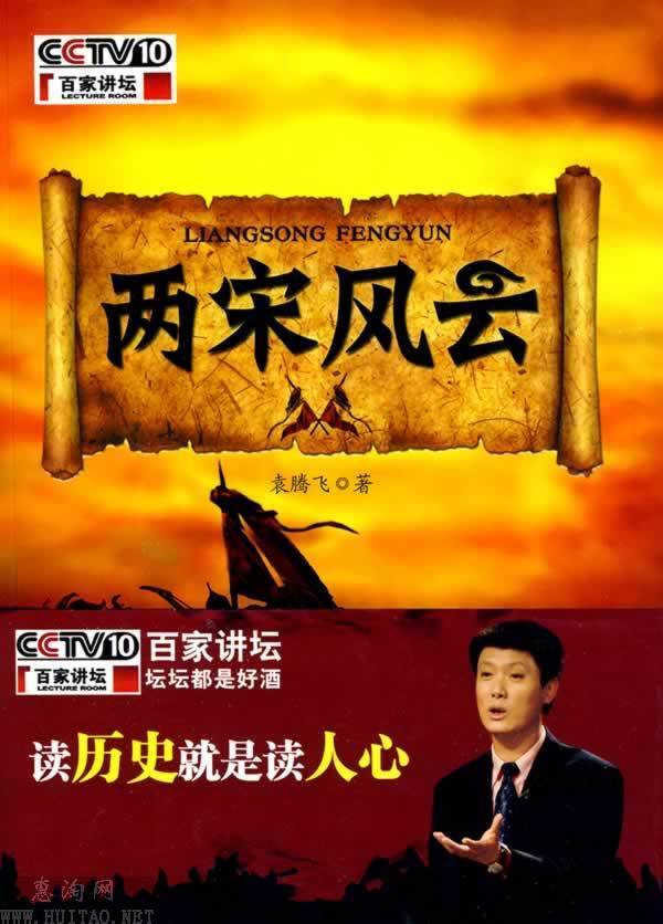 《两宋风云》
