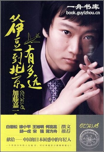 从伊豆到北京有多远