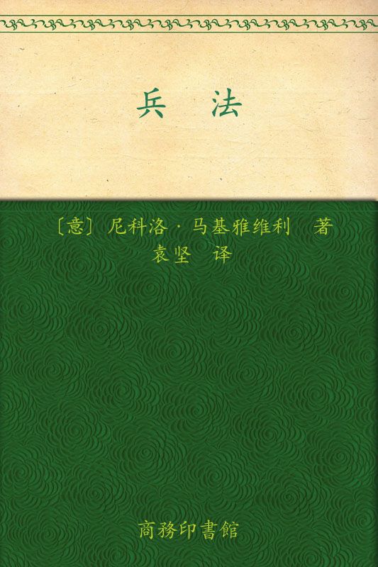 兵法
