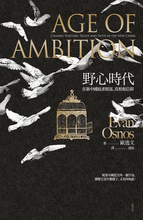野心时代
