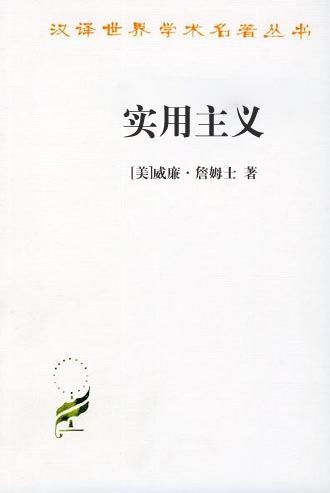 实用主义