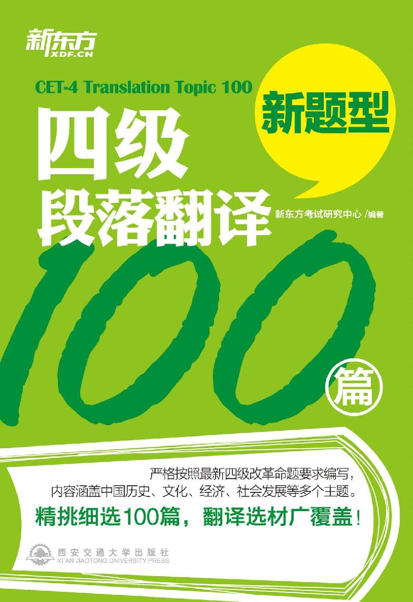 四级段落翻译100篇