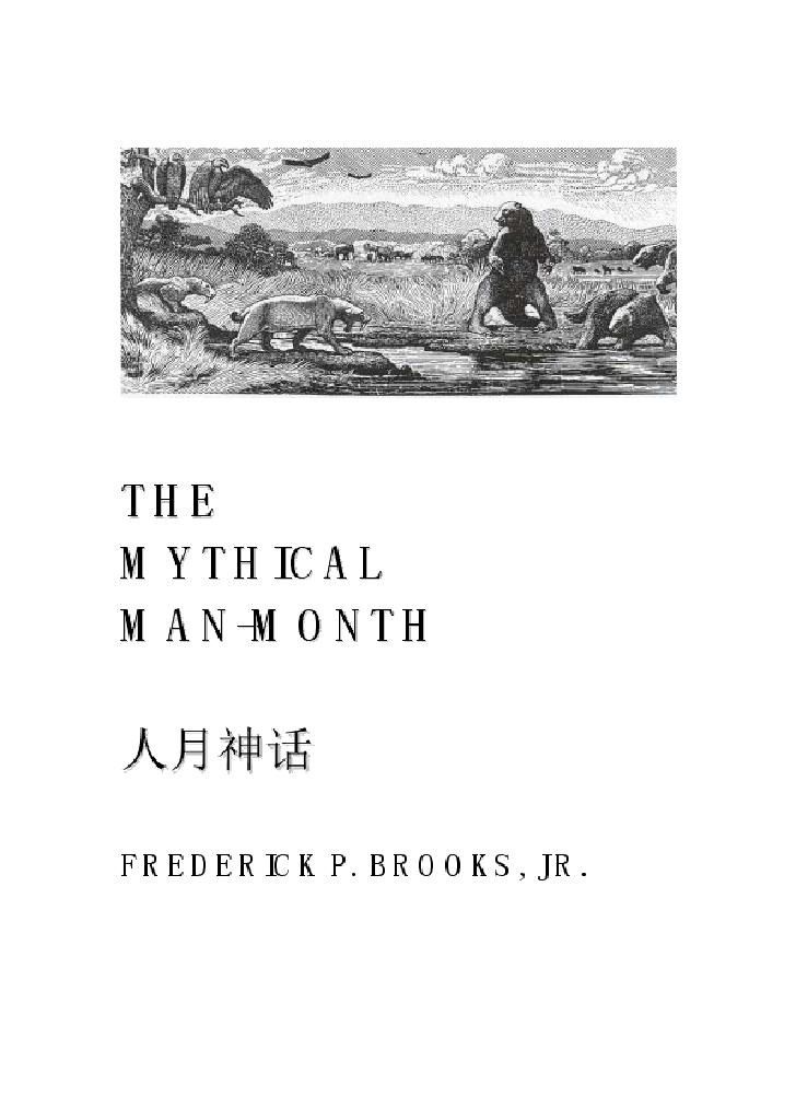 人月神话
