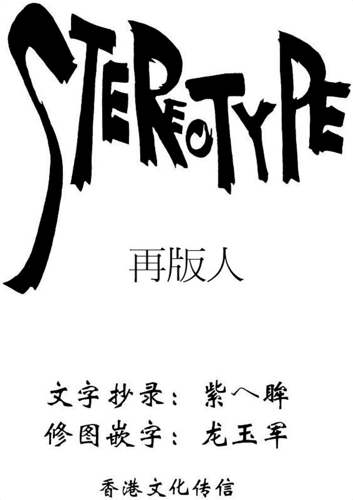再版人