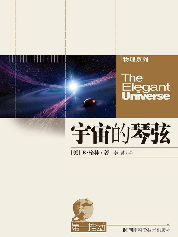 宇宙的琴弦