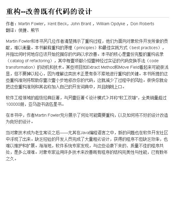重构--改善既有代码的设计