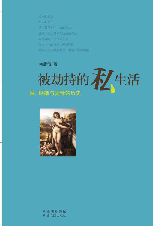 被劫持的私生活