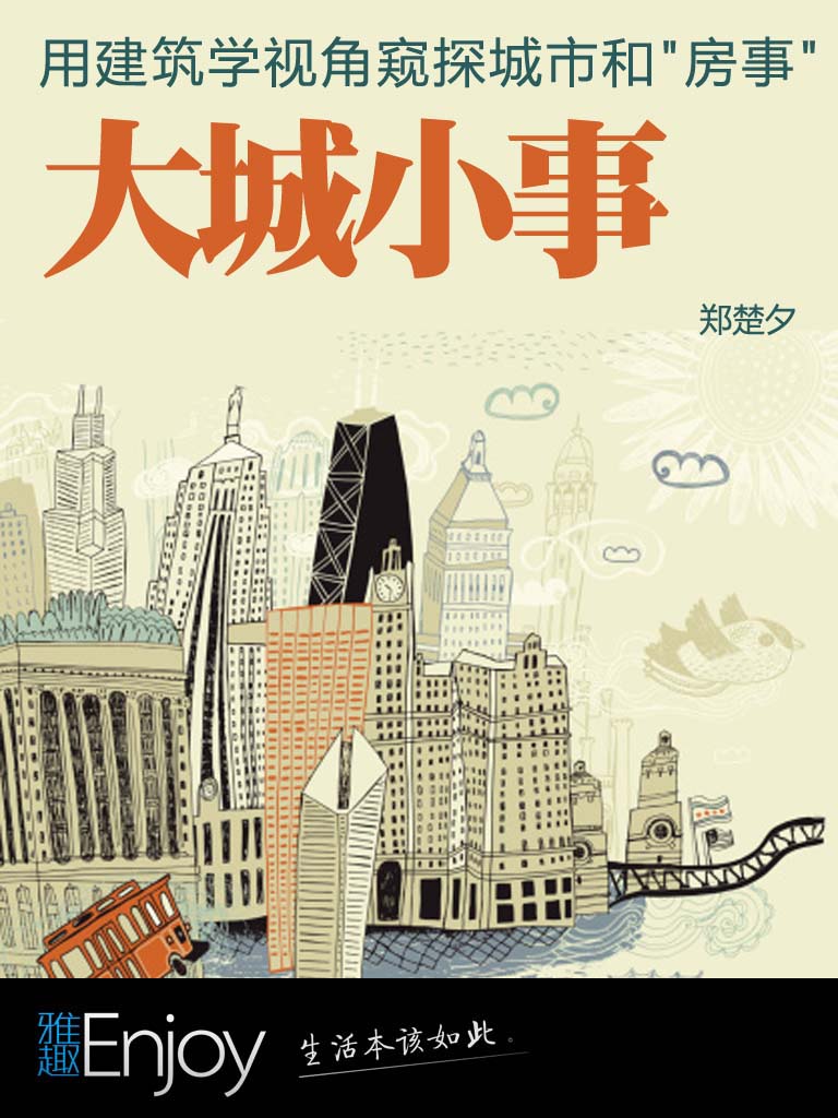 大城小事 (中国故事)