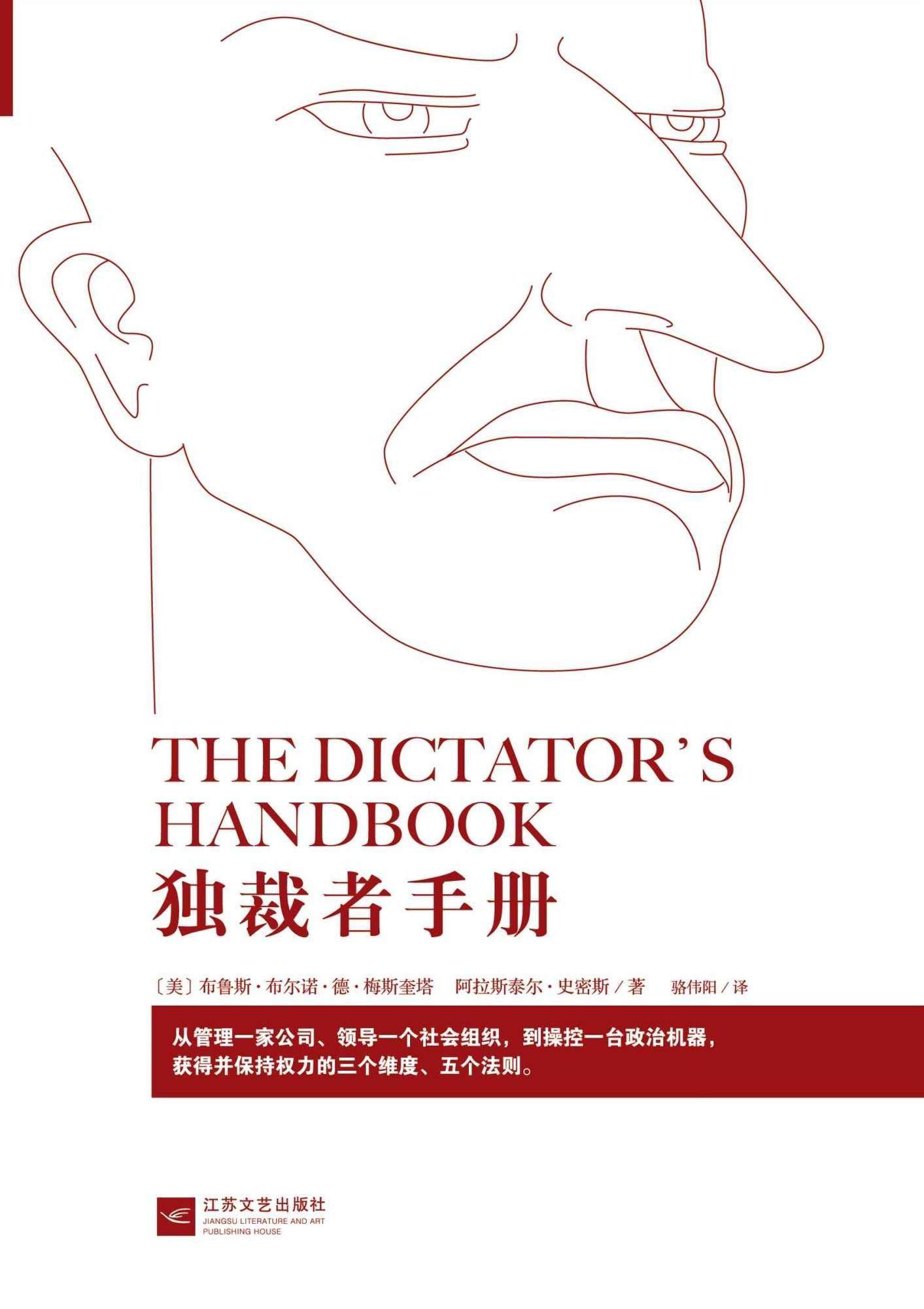 独裁者手册