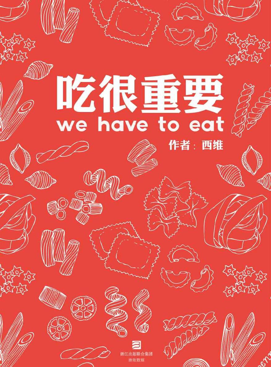 吃很重要