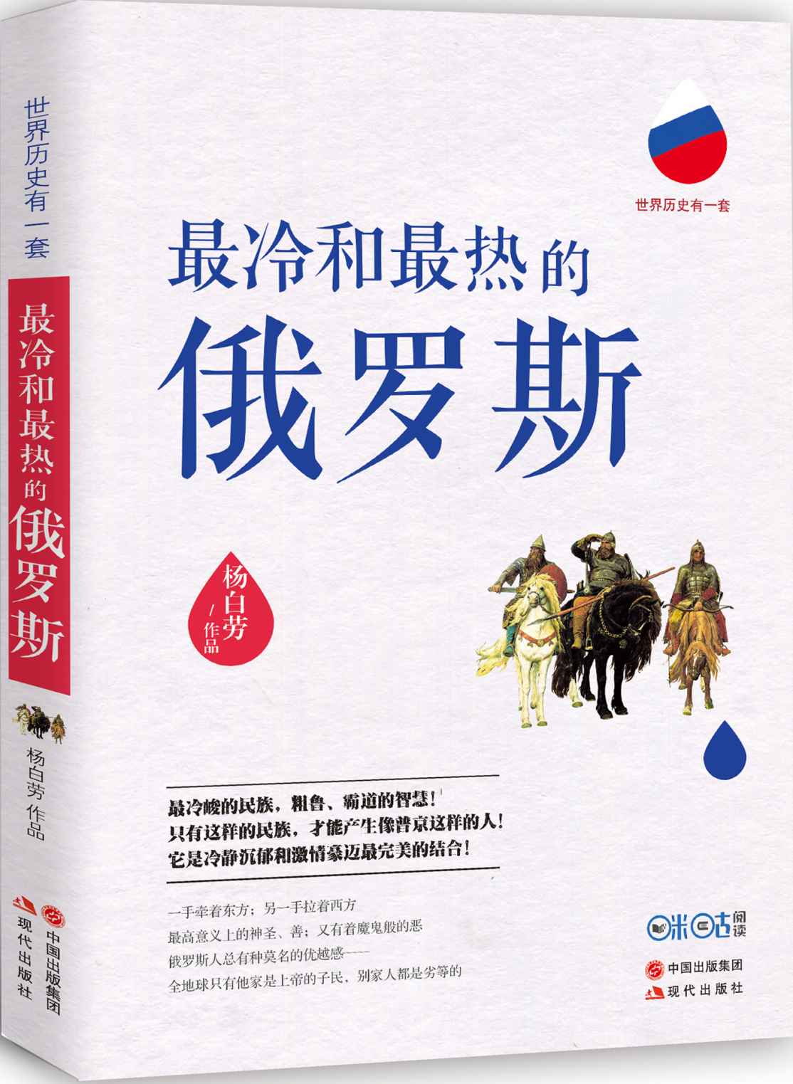最冷和最热的俄罗斯