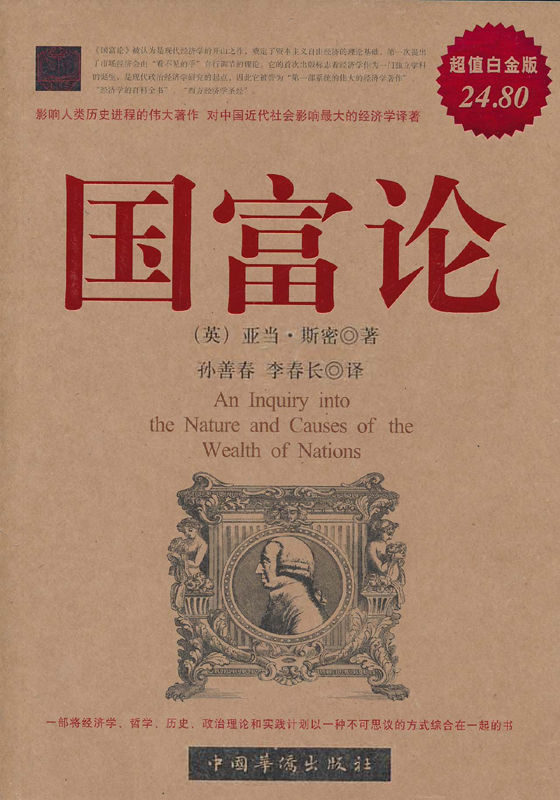 国富论(超值白金版)