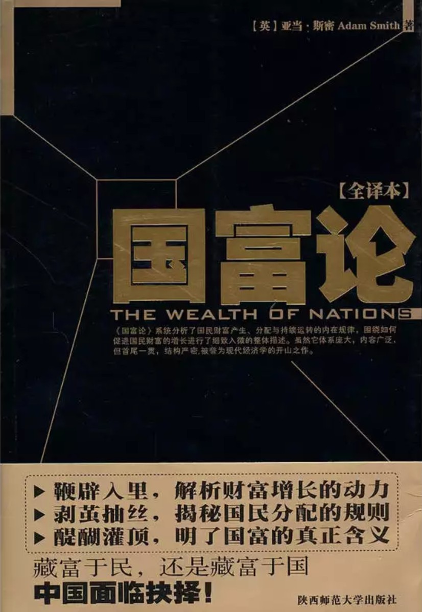 国富论(全译本)