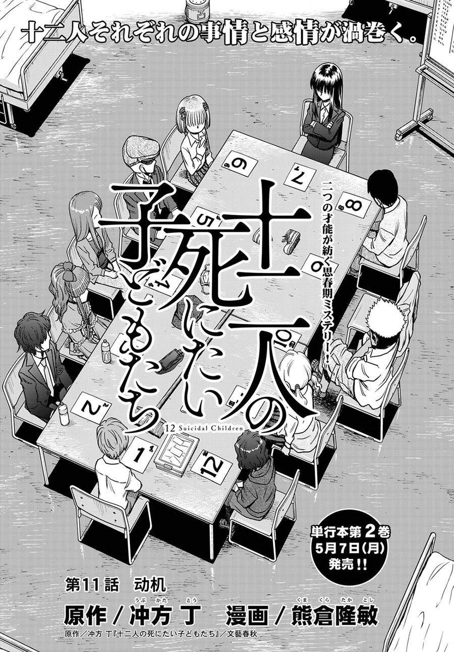 十二個想死的孩子 - 第011話