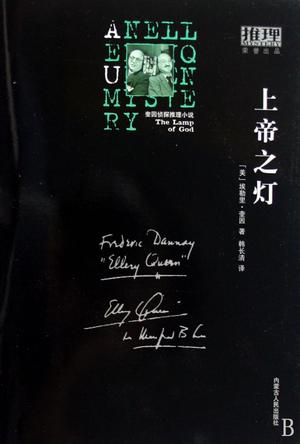 上帝之灯