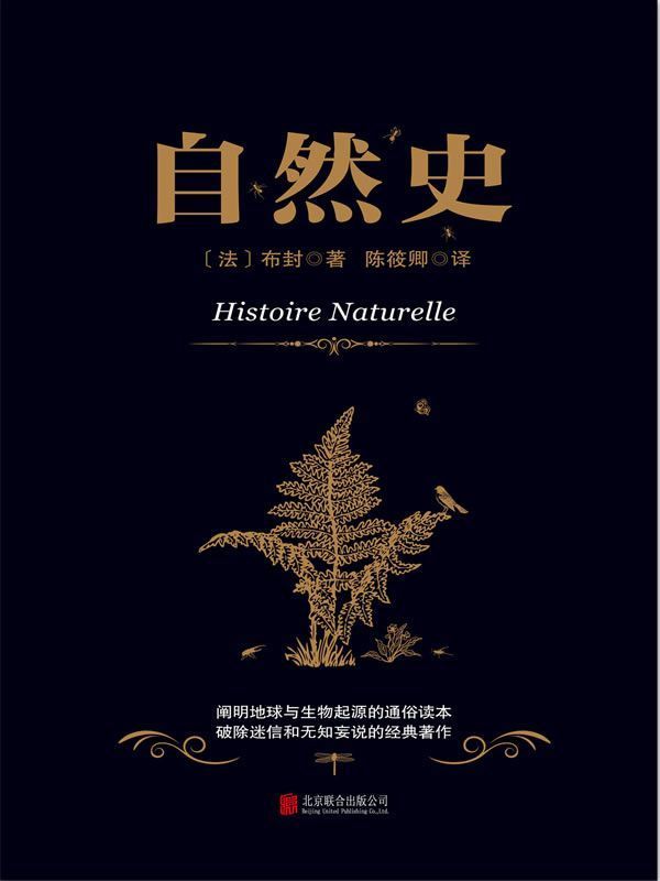 自然史