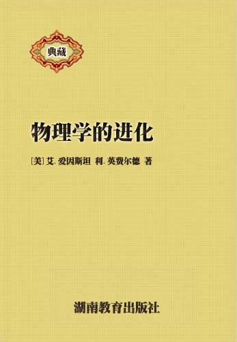 物理学的进化
