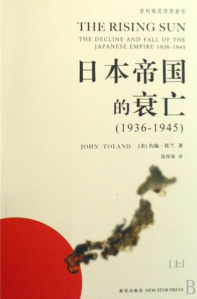 日本帝国的衰亡