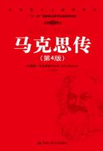 卡尔·马克思传
