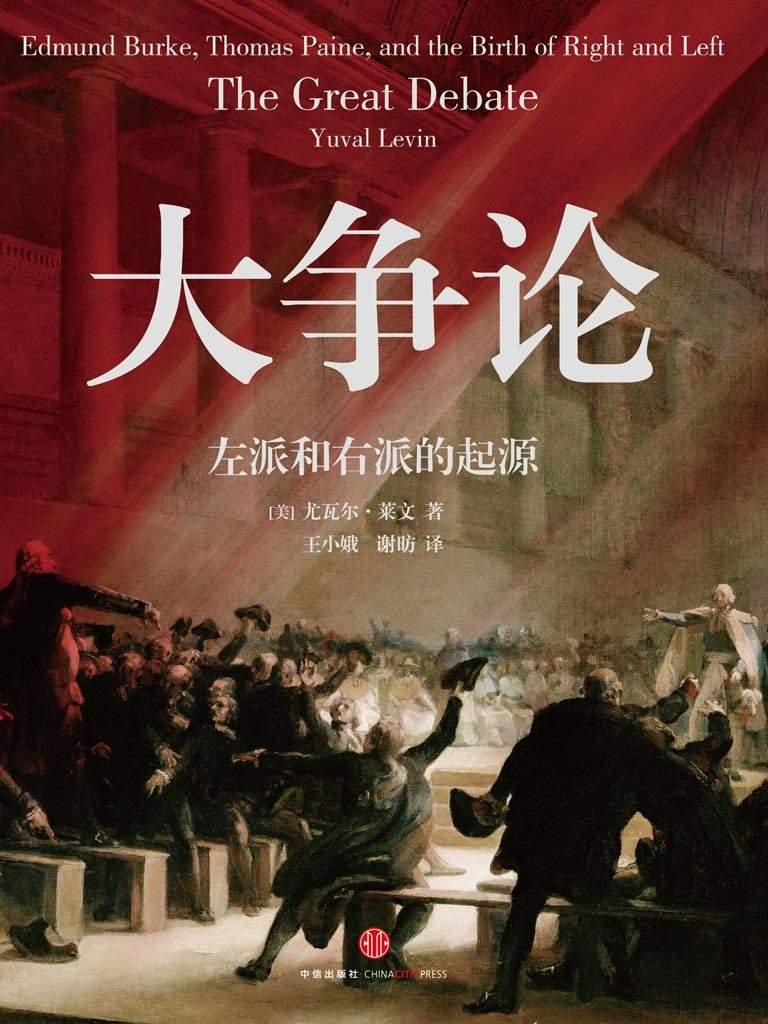 大争论