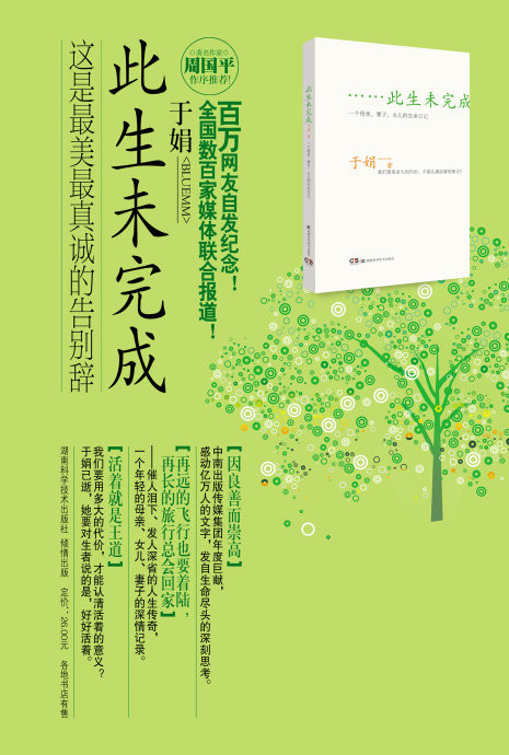 复旦大学 于娟《此生未完成》