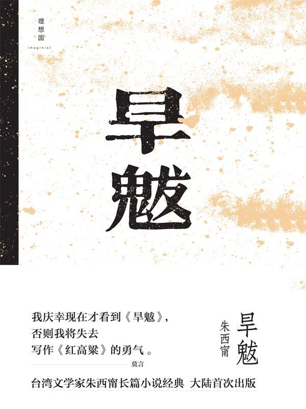 旱魃