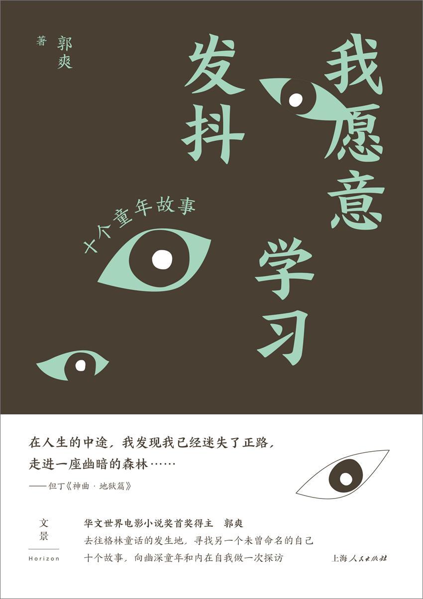 我愿意学习发抖