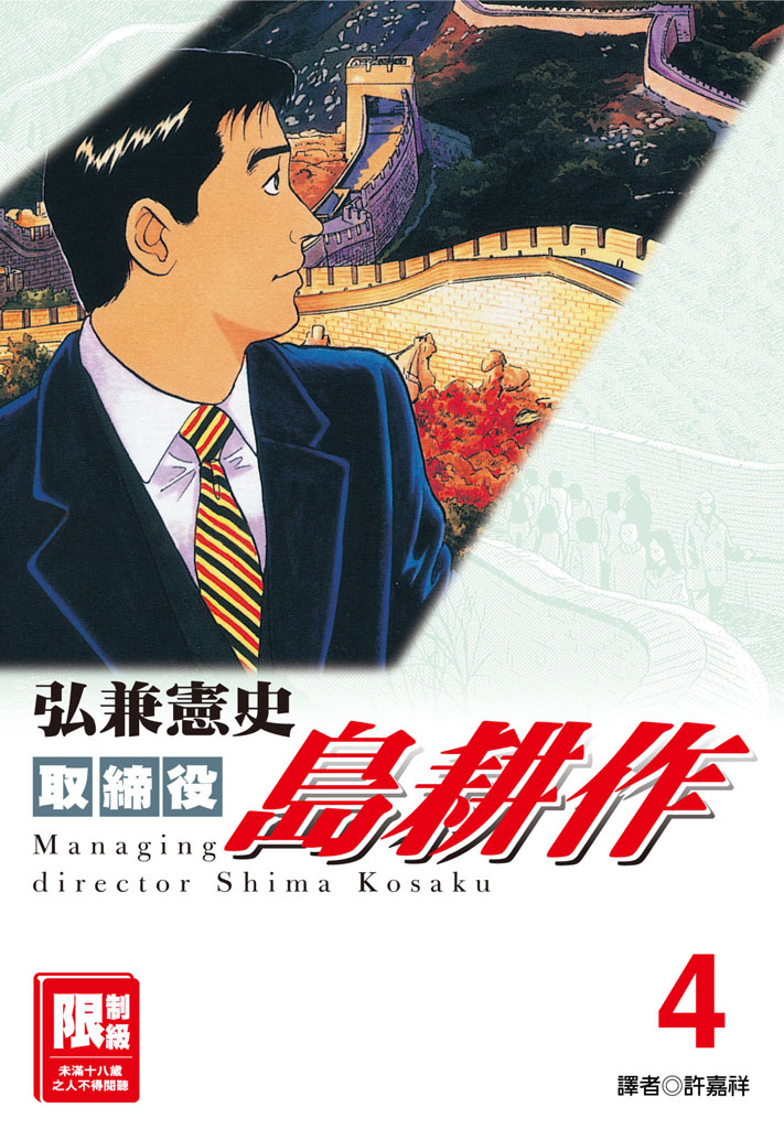 取締役島耕作-04