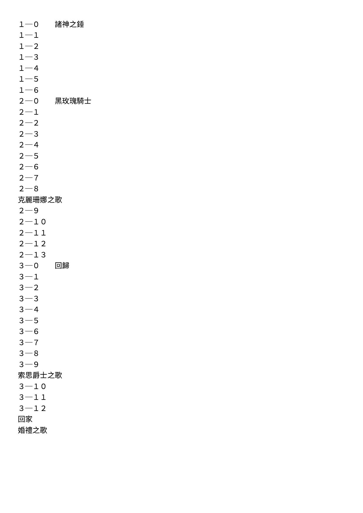 龍槍傳奇三．試煉之卷