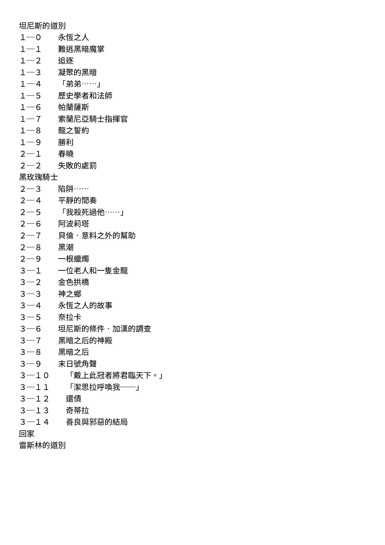 龍槍編年史三．春曉之巨龍
