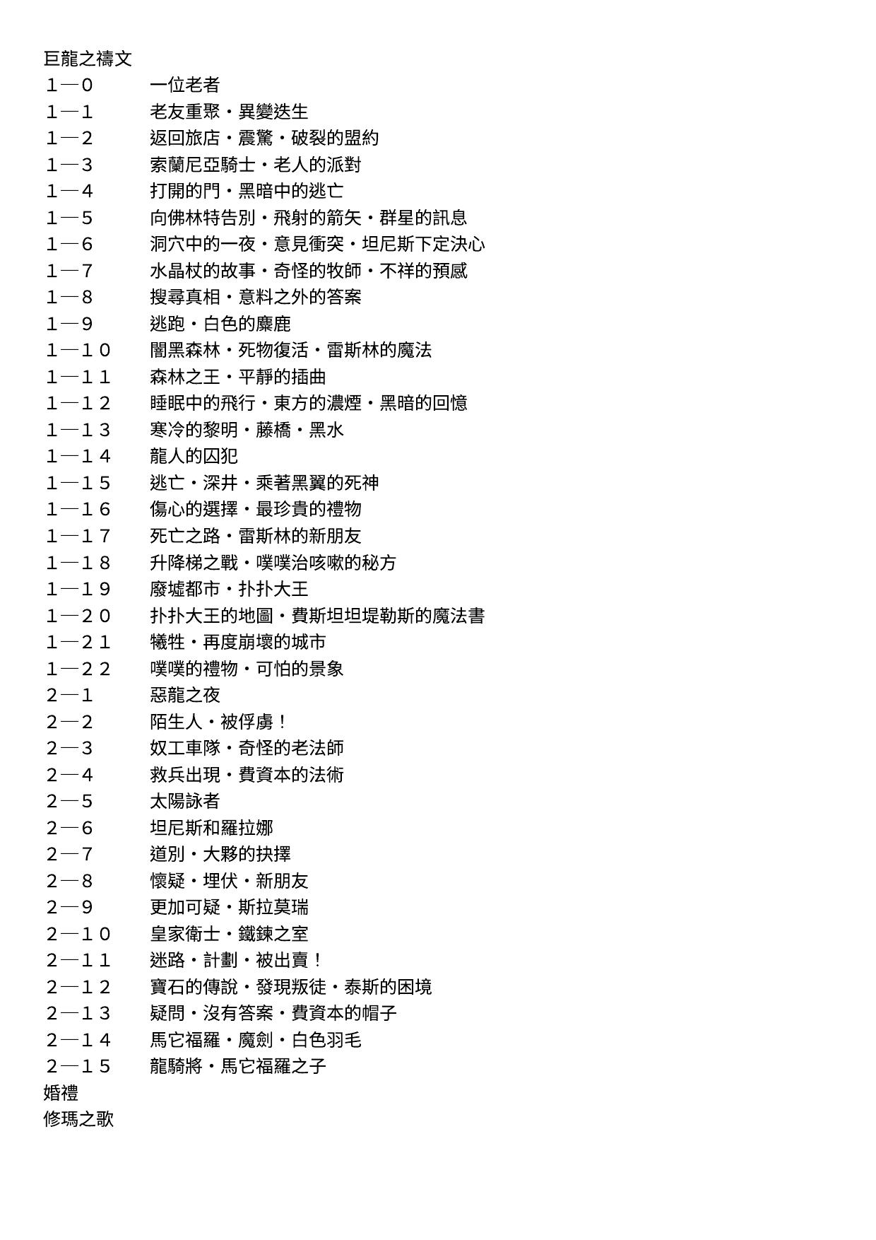 龍槍編年史一．秋暮之巨龍