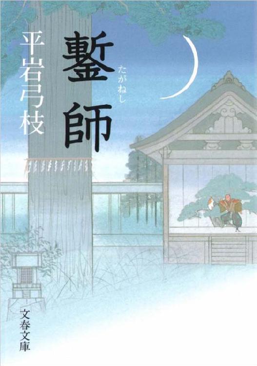 鏨 師