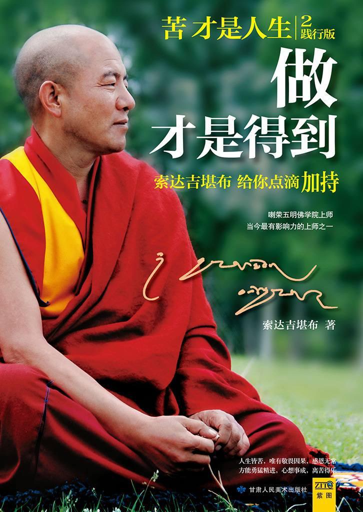 苦才是人生2：做才是得到