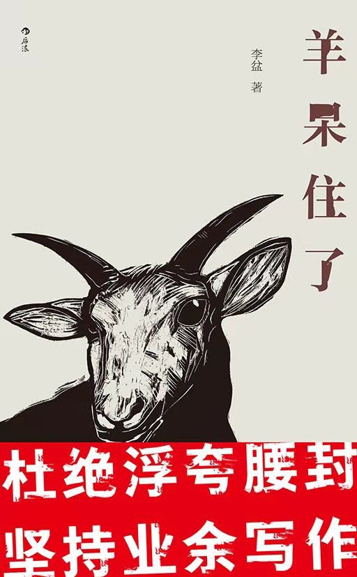 李盆