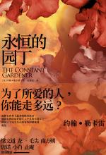永恒的园丁