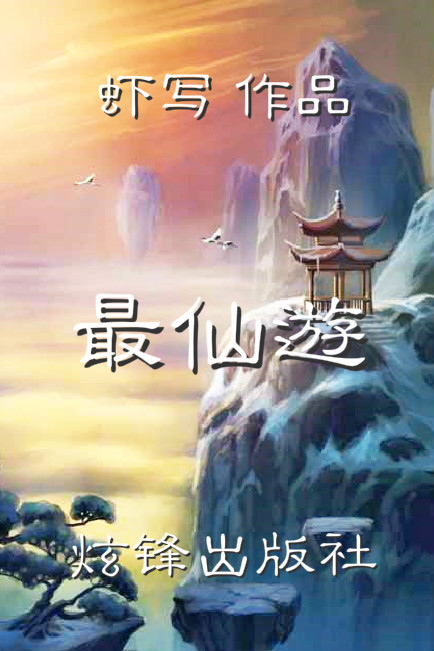 最仙遊