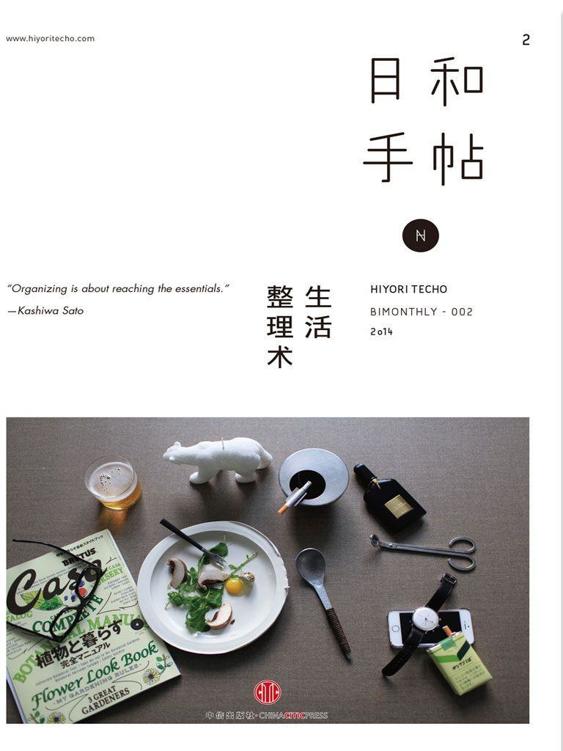 日和手帖002：生活整理术
