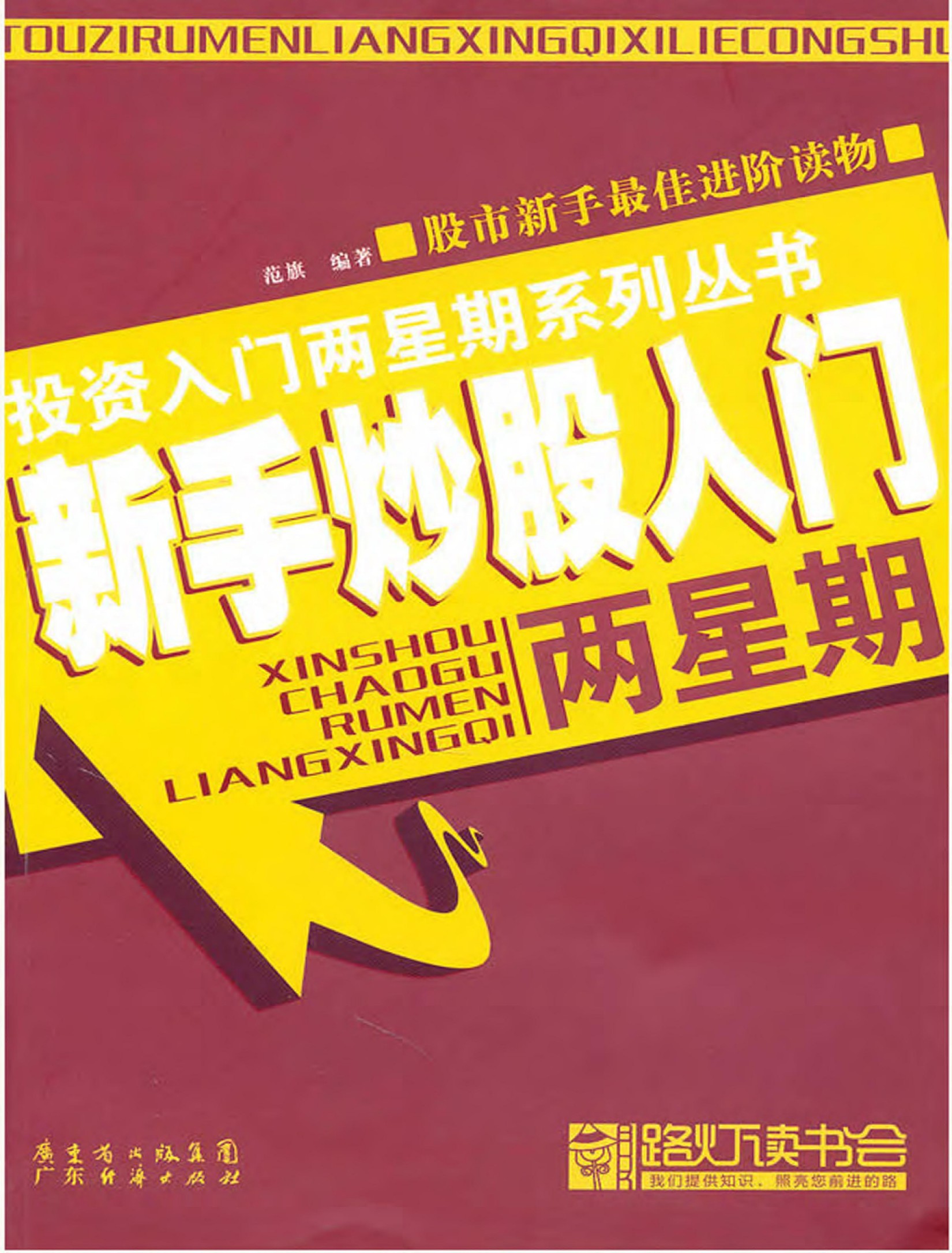 新手炒股入门两星期