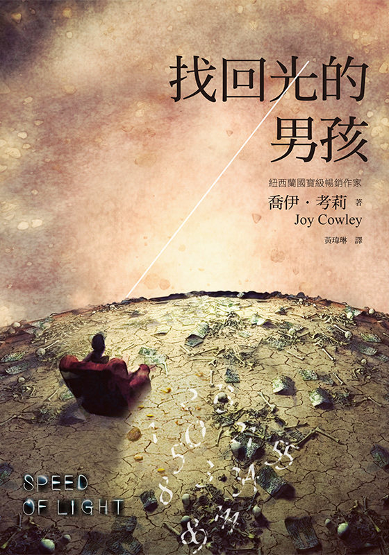 找回光的男孩